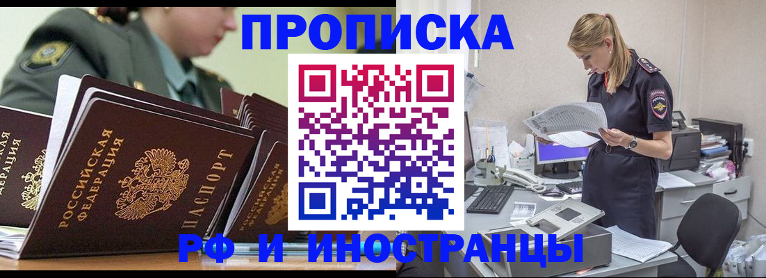 купить прописку в Ижевске