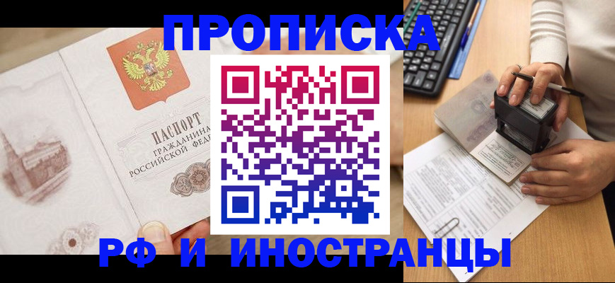прописка регистрация в Ижевске