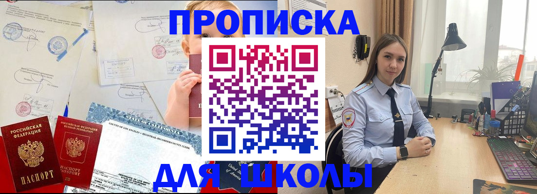 прописка для школы в Ижевске
